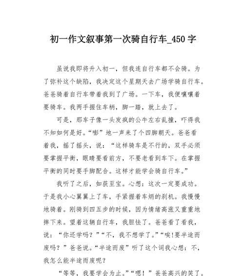 以骑自行车的乐趣为话题的作文怎么写（《骑自行车的乐趣》）