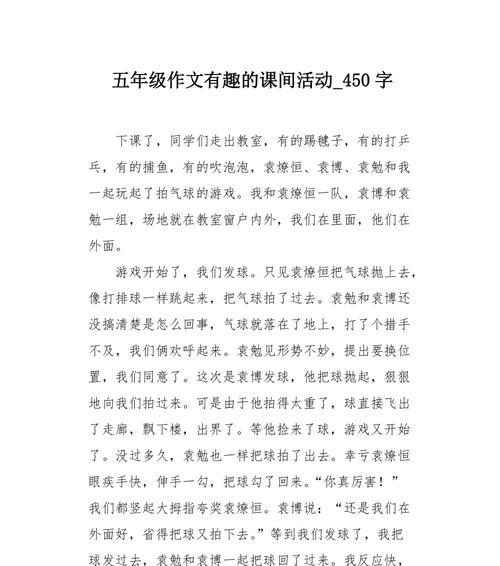 下课了的作文怎么写100个字（《那个懂事的孩子》）