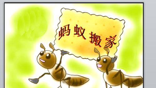 以蚂蚁搬家为话题的作文怎么写（《蚂蚁搬家》）