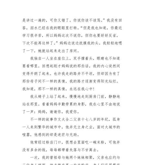 那份不一样的真情作文怎么写（《ThePowerofGenuineAffection》）