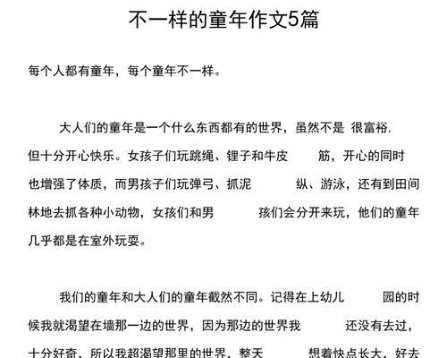那份不一样的真情作文怎么写（《ThePowerofGenuineAffection》）