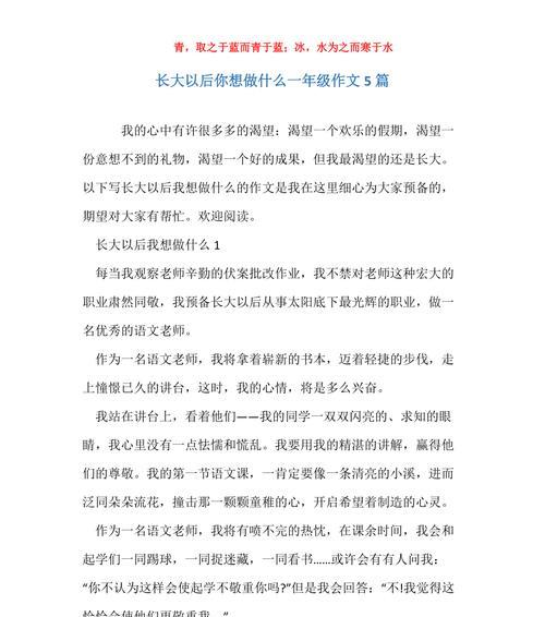 有关长大的感觉真好的作文怎么写（《成长的乐趣》）