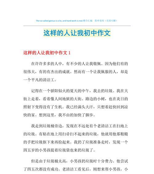 以一个平凡的人为话题的作文怎么写（《一个平凡的人》）