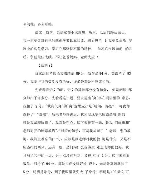月考之后这篇作文怎么写（《月考之后，我遇见了她》）