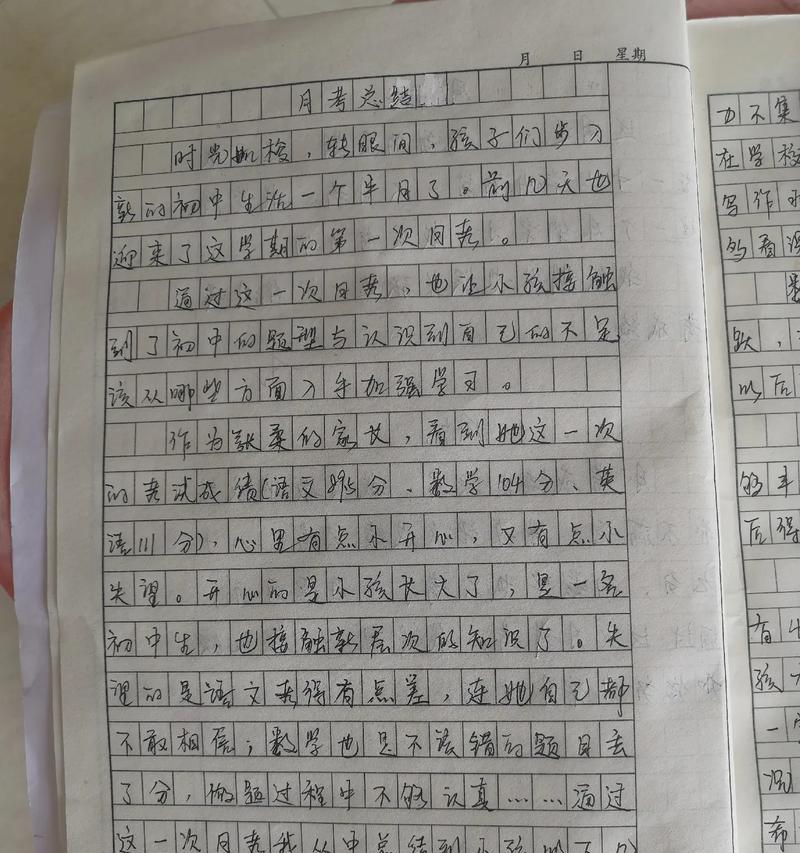 月考之后这篇作文怎么写（《月考之后，我遇见了她》）