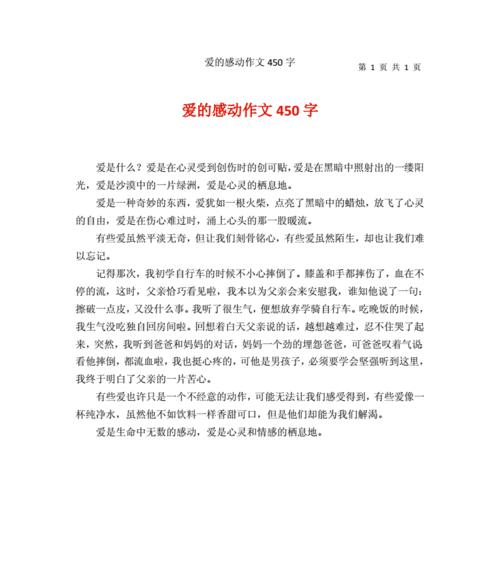 以爱的故事为主题的作文怎么写（《友爱之路》）