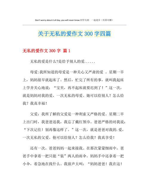 以爱的故事为主题的作文怎么写（《友爱之路》）