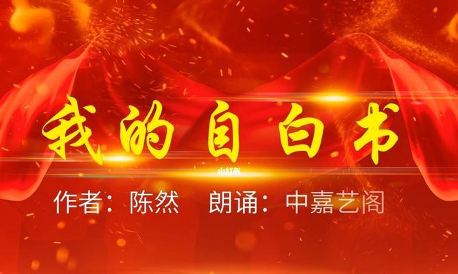 我的自白怎么写,简单明了（《一个少年走过的曲折人生》）
