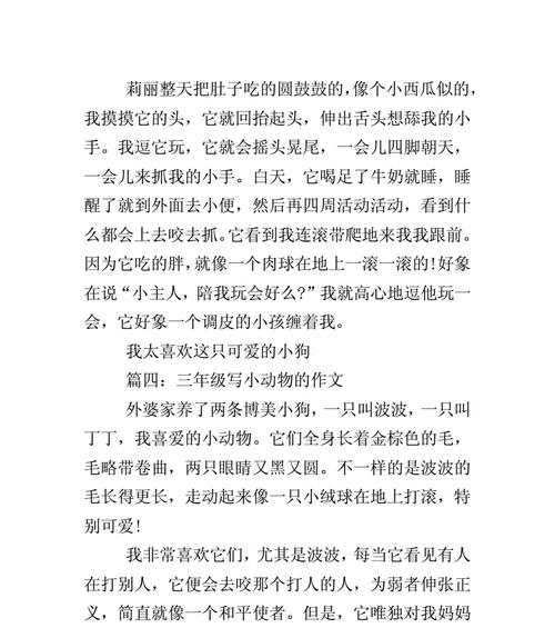 以动物为题的作文怎么写（《小动物的故事》）