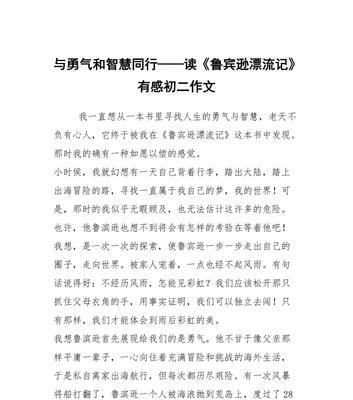 关于智慧的作文怎么写（《智慧点亮前路》）