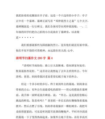 关于清明节扫墓的作文怎么写（《祭拜故人的故事》）