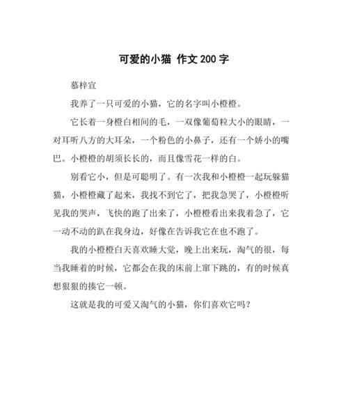 以我的小猫为话题的作文怎么写（《小蓝的冒险故事》）