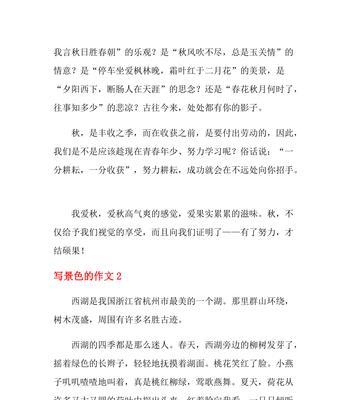 以风景为话题的作文怎么写（《山青水绿》）