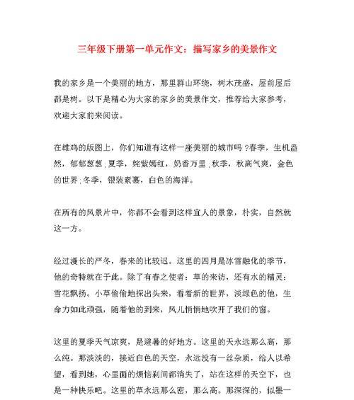 以风景为话题的作文怎么写（《山青水绿》）