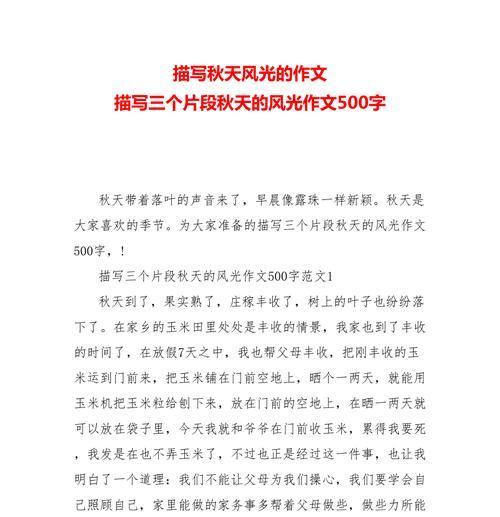 以风景为话题的作文怎么写（《山青水绿》）