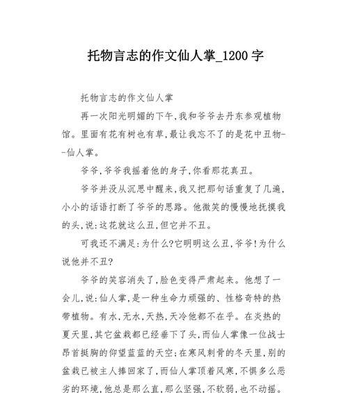 有关仙人掌的作文怎么写三年级（《仙人掌之谜》）
