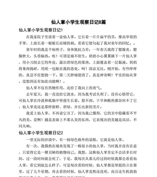 有关仙人掌的作文怎么写三年级（《仙人掌之谜》）