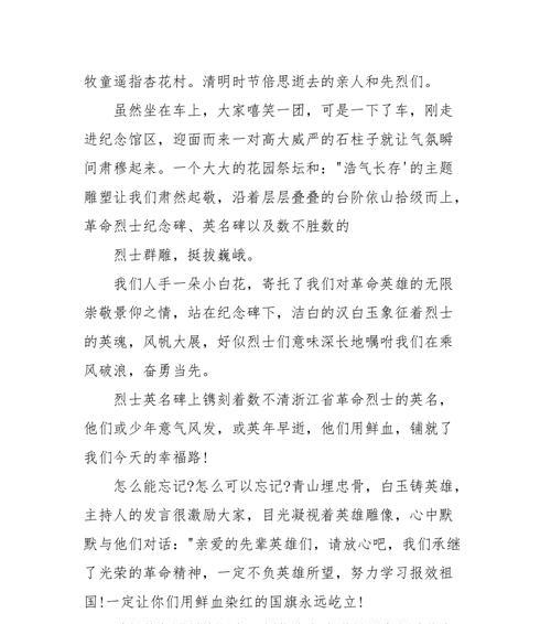 以清明祭英烈为话题的作文怎么写（《荒野上的坚守》）