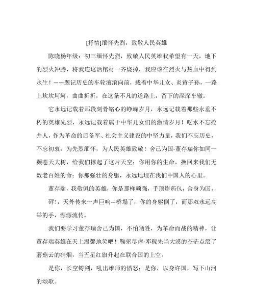 以清明祭英烈为话题的作文怎么写（《荒野上的坚守》）