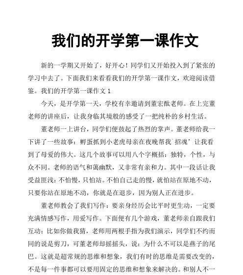 开学新鲜事的作文怎么写（《开学冒险记》）