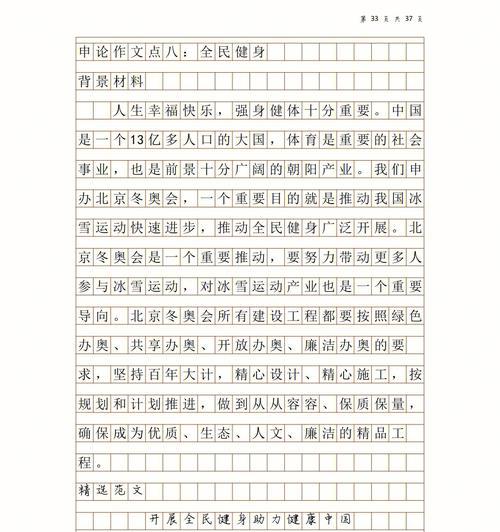 有关2024年冬奥会的作文怎么写（《冰雪璀璨，共创未来——2024年北京冬奥会小故事》）