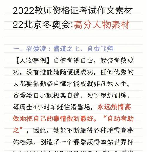 有关2024年冬奥会的作文怎么写（《冰雪璀璨，共创未来——2024年北京冬奥会小故事》）