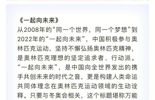 有关2024年冬奥会的作文怎么写（《冰雪璀璨，共创未来——2024年北京冬奥会小故事》）