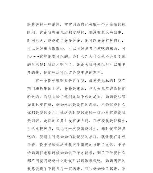有关我的妈妈2的作文怎么写（《我的妈妈2》）