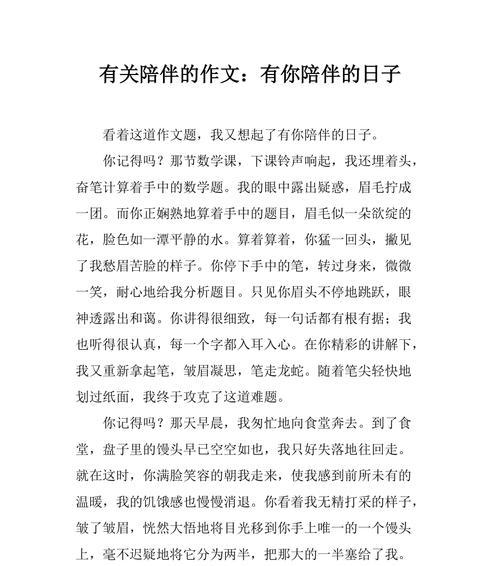 在什么什么的日子里的作文怎么写（《母亲节礼物》）