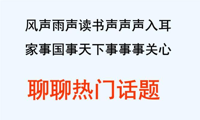 以家事国事天下事为话题的作文怎么写（《聚焦“家事国事天下事”，探索人生真谛》）
