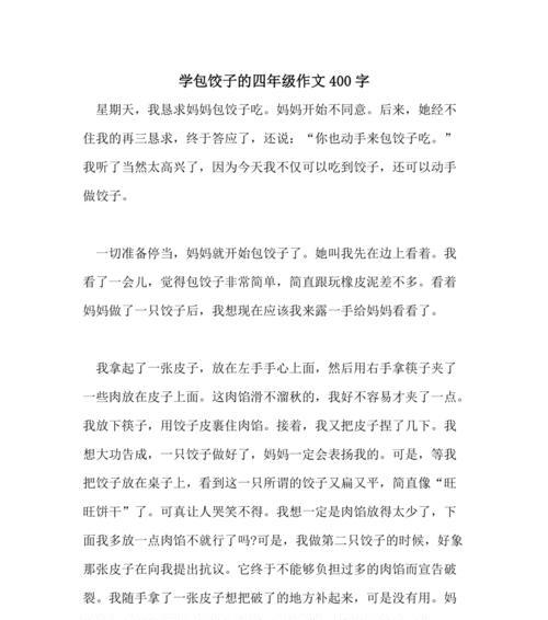 有关小学生包饺子的作文怎么写（《小学生包饺子大赛》）