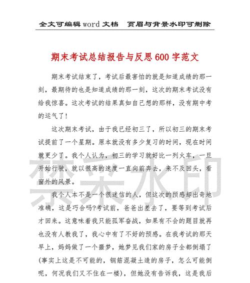 以考试后的反思为话题的作文怎么写（《一个关于成长与坚持的小故事》）