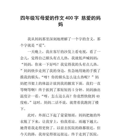 以母爱为题的作文怎么写（《一位母亲的坚守和不懈努力》）