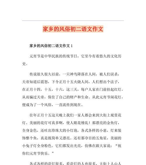 家乡的风俗这篇作文怎么写500字（《我的家乡故事：感受传统文化的魅力》）