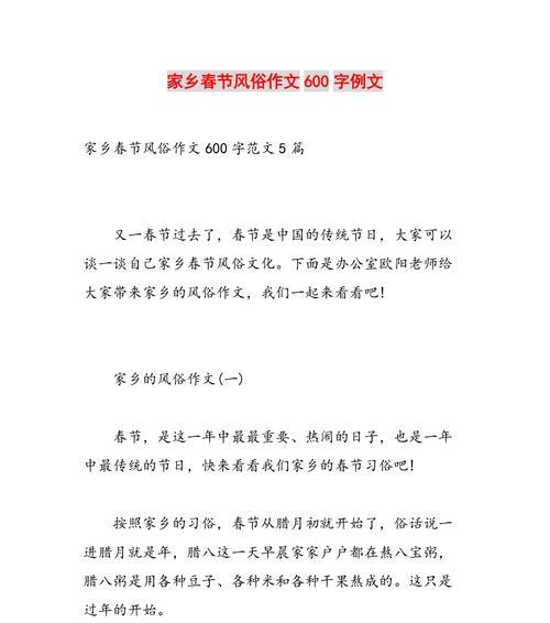 家乡的风俗这篇作文怎么写500字（《我的家乡故事：感受传统文化的魅力》）