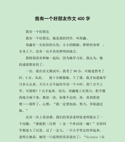 我的一个朋友作文怎么写（《生命的磨砺》）