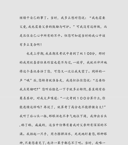 以校长我想对你说为话题的作文怎么写（《深情款款的夏日午后》）