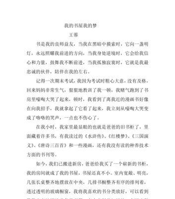 以我的绿色环保梦为话题的作文怎么写（《绿色环保梦》）
