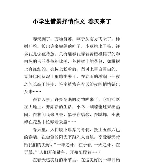 以春为话题的作文400字怎么写（《青春无悔，为梦想执着——一位女孩的青春故事》）