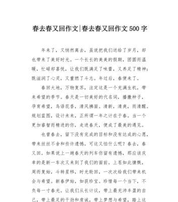 以春为话题的作文400字怎么写（《青春无悔，为梦想执着——一位女孩的青春故事》）