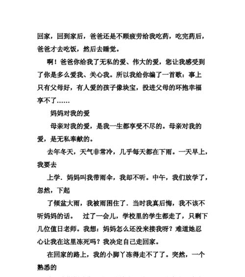 关于母亲的爱的作文优秀作文怎么写（《母亲的爱》）