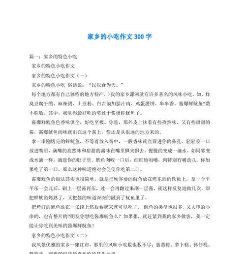 以家乡的小吃为话题的作文怎么写（《妈妈的小吃店》）