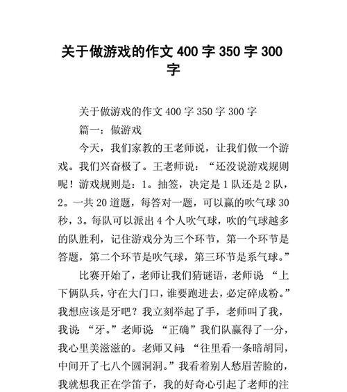 有关玩游戏的作文怎么写（《游戏的故事》）