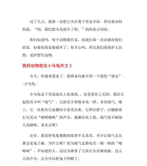 以关于乌龟为话题的作文怎么写（《一个小乌龟的成长历程》）