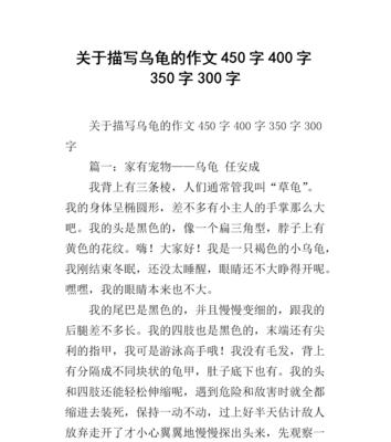 以关于乌龟为话题的作文怎么写（《一个小乌龟的成长历程》）