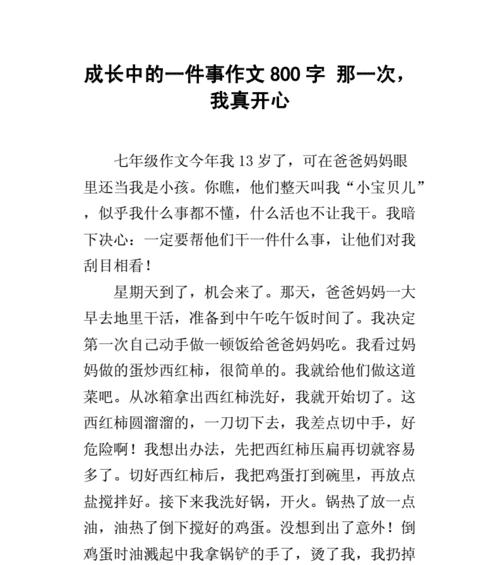 最高兴的一件事怎么写（《放飞自我的瞬间》）