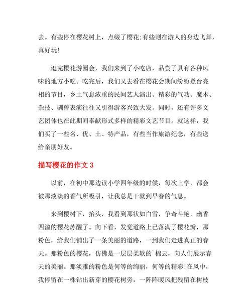 有关樱花的作文 600字左右（《樱花》）