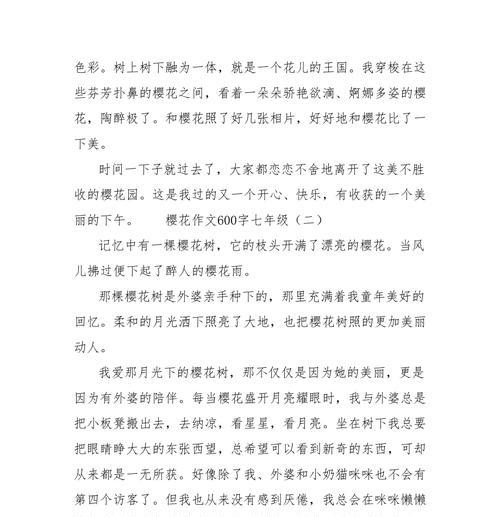 有关樱花的作文 600字左右（《樱花》）