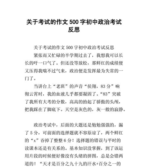 有关考试的作文题目怎么写（《考试前的坚持与突破》）