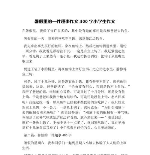 有关钓鱼的作文题目怎么写（《父子之间的钓鱼之旅》）
